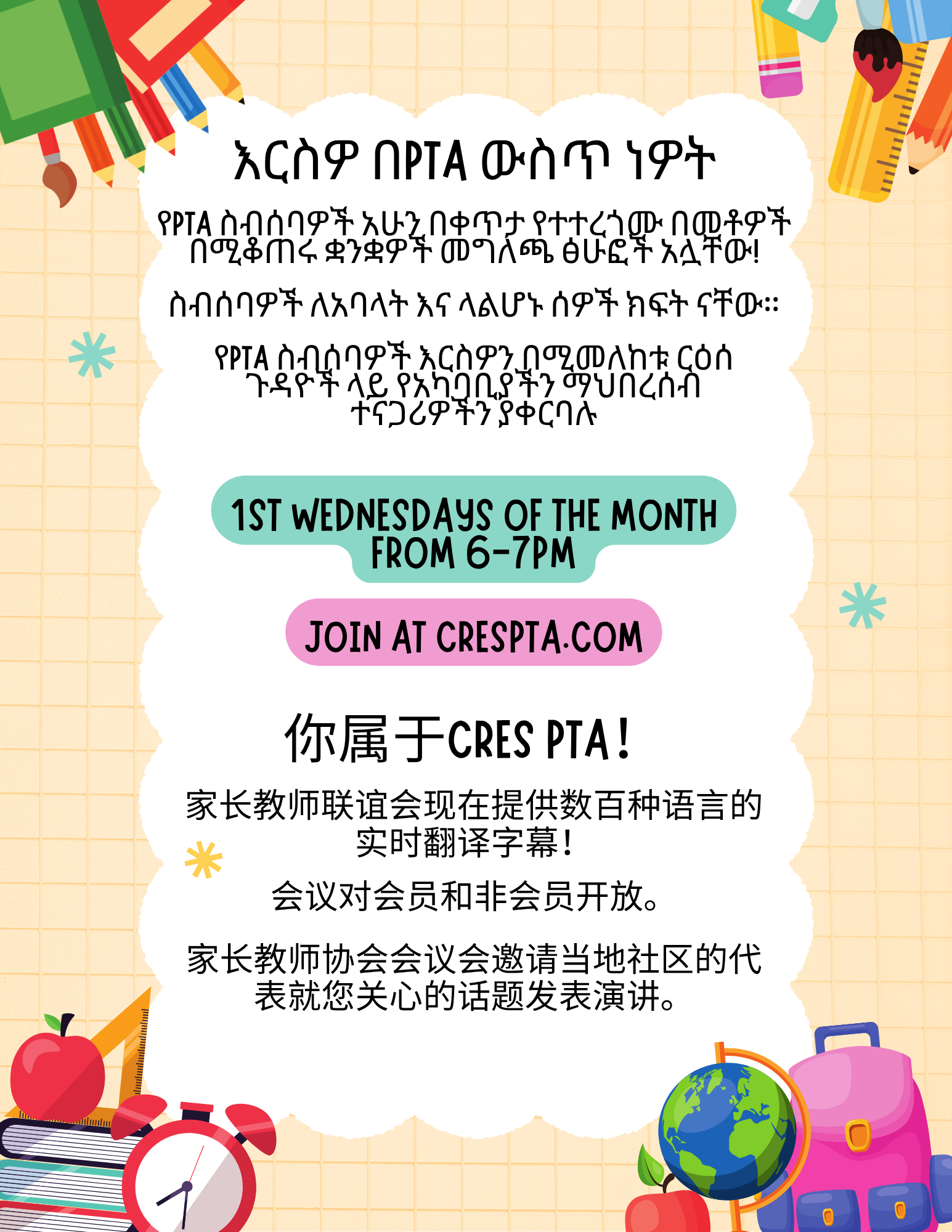 You Belong Amharic Chinese.png